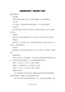 预防感冒的窍门 预防感冒十妙招