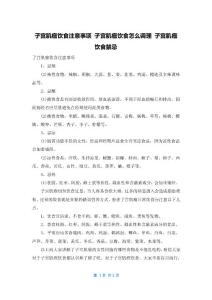 子宫肌瘤饮食注意事项 子宫肌瘤饮食怎么调理 子宫肌瘤饮食禁忌