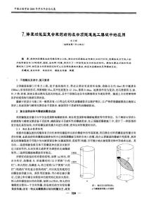 降震功能型复合装药结构在云顶隧道施工爆破中的应用