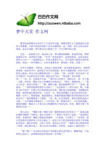 梦中天堂  作文网-作文网 高中-四年级作文大全-中学生作文网