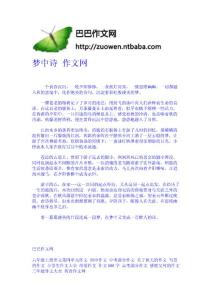 梦中诗  作文网-作文网 高中-四年级作文大全-中学生作文网