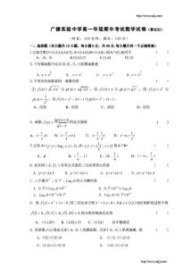 高一第一学期数学试题