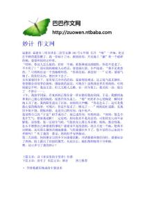 妙計  作文網-作文網 高中-四年級作文大全-中學生作文網