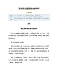 理性面对男性性功能障碍（实用应用文）