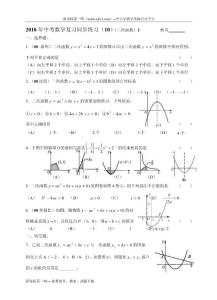 数学年级人教新课标（10）（二次函数）2同步练习