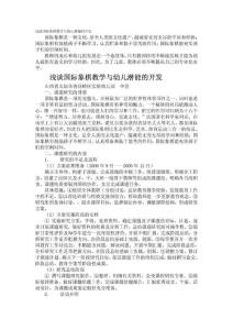 淺談國際象棋教學與幼兒潛能的開發