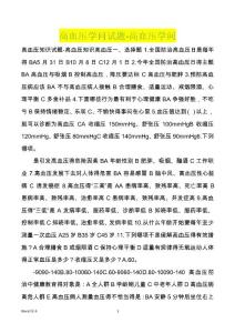 高血压学问试题-高血压学问