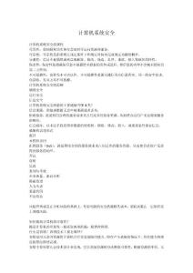 計算機系統安全