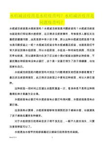 水痘减活疫苗是水痘疫苗吗？水痘减活疫苗是问题疫苗吗？