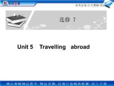 2011年高考英语第一轮专题复习-选修7 Unit 5