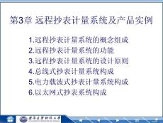 智能小區(qū)第3章抄表系統(tǒng)（4）