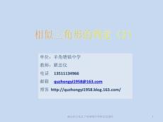 3.3相似三角形的判定（2）