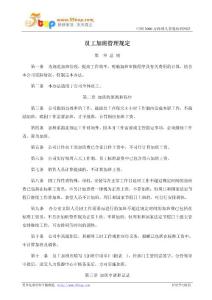 员工加班管理规定