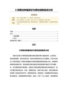 6例脊柱肿瘤误诊为脊柱结核临床分析（范文）