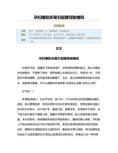 孕妇睡软床易引起腰背酸痛吗（实用应用文）