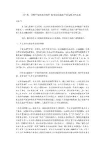 丁向陽：以科學(xué)發(fā)展觀為指導(dǎo) 推動(dòng)北京旅游產(chǎn)業(yè)又好又快發(fā)展