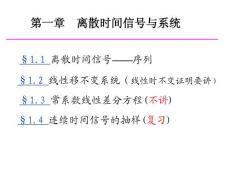 DSP 数字信号处理课件第一章