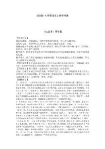 语文版七年级导学案