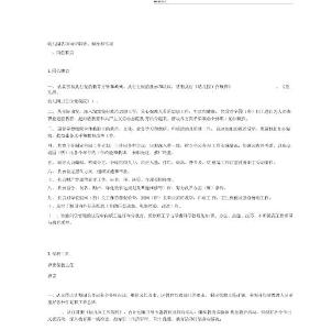 幼兒園各項(xiàng)崗位職責(zé)及制度(全)