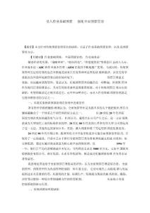 引入作業基礎預算強化全面預算管理