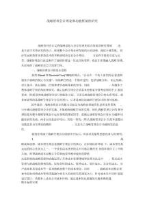 戰略管理會計理論和功能框架的研究