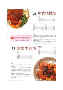 中式猪排饭