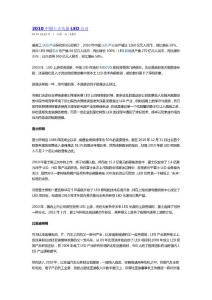 2010中國十大失意LED公司