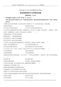 全国2011年10月高等教育自学考试 思想道德修养与法律基础试题