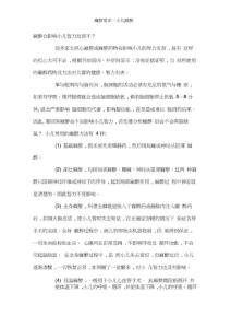 麻醉常识—小儿麻醉