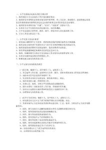 崗位職責（公平交易）