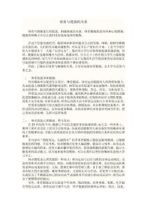 體育與健康的關系