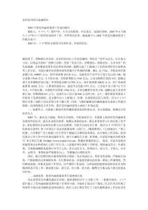 农村信用联社述廉报告