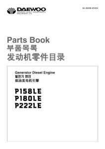 大宇零件目录