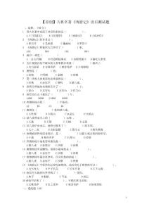 四大名著测试题