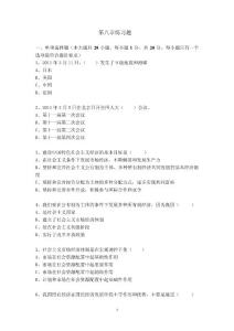 思政第八章考試試題