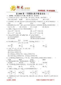 高一数学试题及答案全集3套装-68