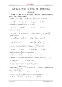 广东省金山中学09-10学年高一上学期期中考试(数学)