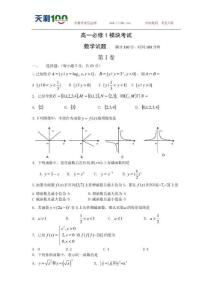 新课标高中数学试题---高一必修一