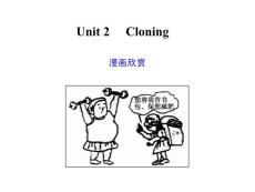 高考英语专项复习课件Unit 2　Cloning