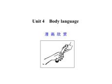 高考英语专项复习课件Unit 4　Body language　