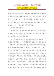 高中语文材料高中语文
