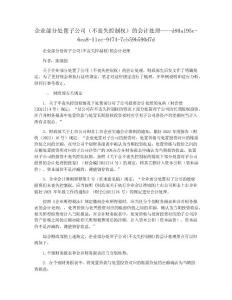 企业部分处置子公司（不丧失控制权）的会计处理