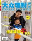 [整刊]《大众理财顾问》2011年第12期