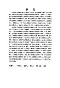 PCB组件热—力分析的有限元模型及仿真