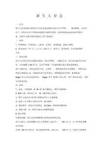 新生儿窒息知识