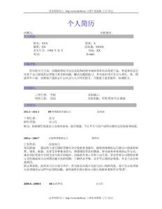 應(yīng)屆生求職應(yīng)聘簡歷