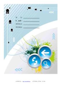 4套優(yōu)秀精美簡歷模板集合非常適合2011年畢業(yè)生