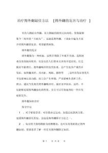 治疗拇外翻最佳方法拇外翻的危害与治疗
