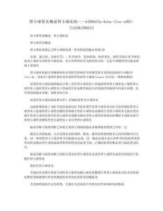 肾小球肾炎概述肾小球疾病