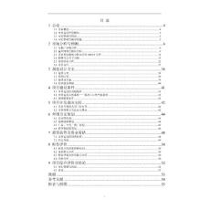 东岸绿洲房地产项目编制可行性研究报告